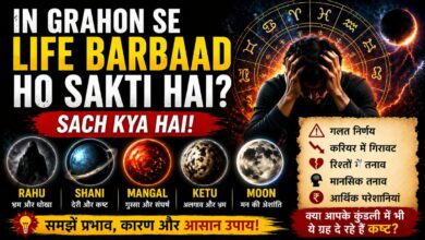 In Grahon Se Life Barbaad Ho Sakti Hai Sach Kya Hai