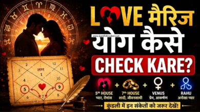 Love Marriage Yog Kaise Check Kare Kundli Me In Signs Ko Dekho ❤️ (2)