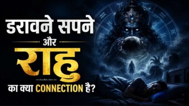 Darawne Sapne Aur Rahu Ka Kya Connection Hai Janiye Astrology Kya Kehti Hai