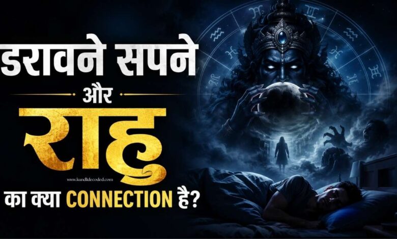 Darawne Sapne Aur Rahu Ka Kya Connection Hai Janiye Astrology Kya Kehti Hai