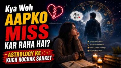 Kya Woh Aapko Miss Kar Raha Hai Astrology Ke Kuch Rochak Sanket