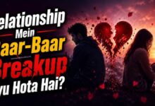 Relationship Mein Baar-Baar Breakup Kyu Hota Hai