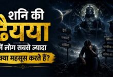 Shani Ki Dhaiya Mein Kya Hota Hai